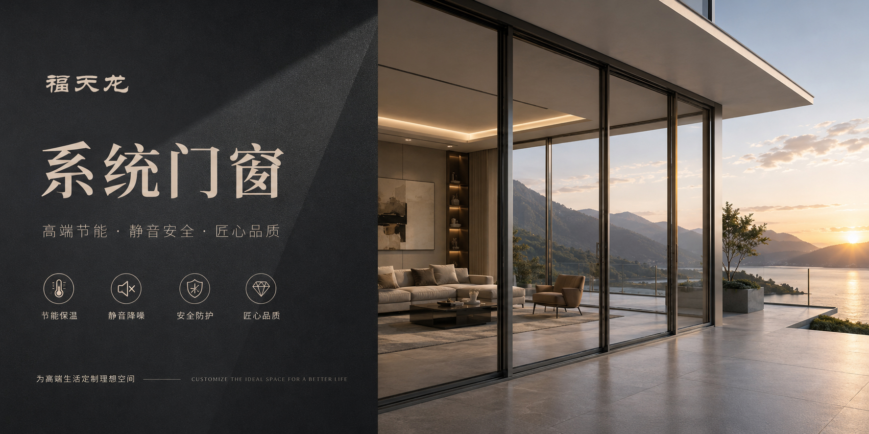 福天龙系统门窗品牌主图